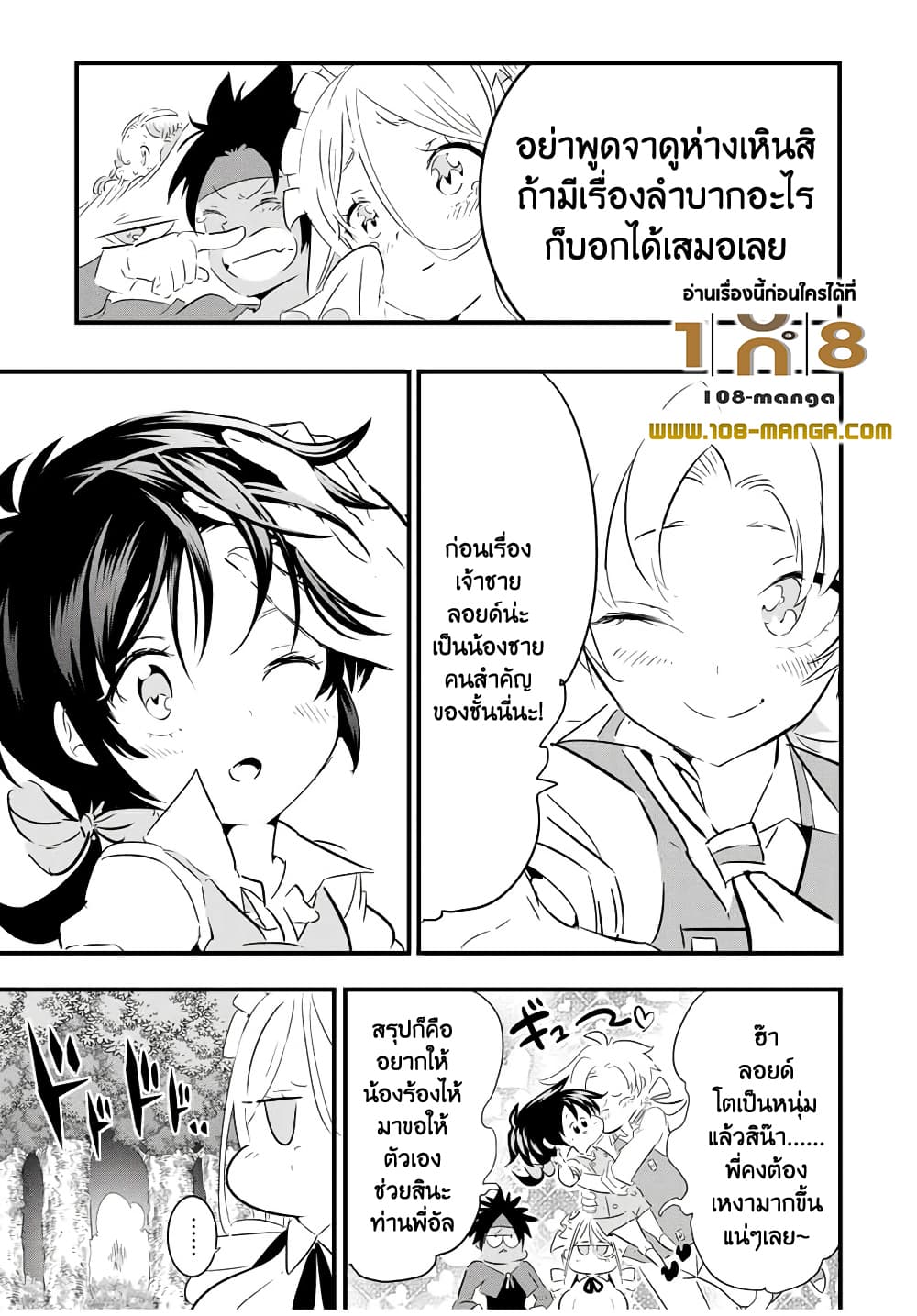 Tensei Shitara dai Nana Ouji dattanode, Kimamani Majutsu o Kiwamemasu 41 (5)